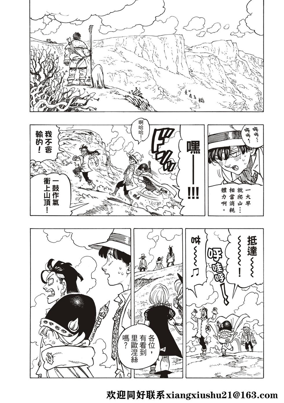 《七大罪续篇-默示录的四骑士》漫画最新章节第32话 试看版免费下拉式在线观看章节第【15】张图片