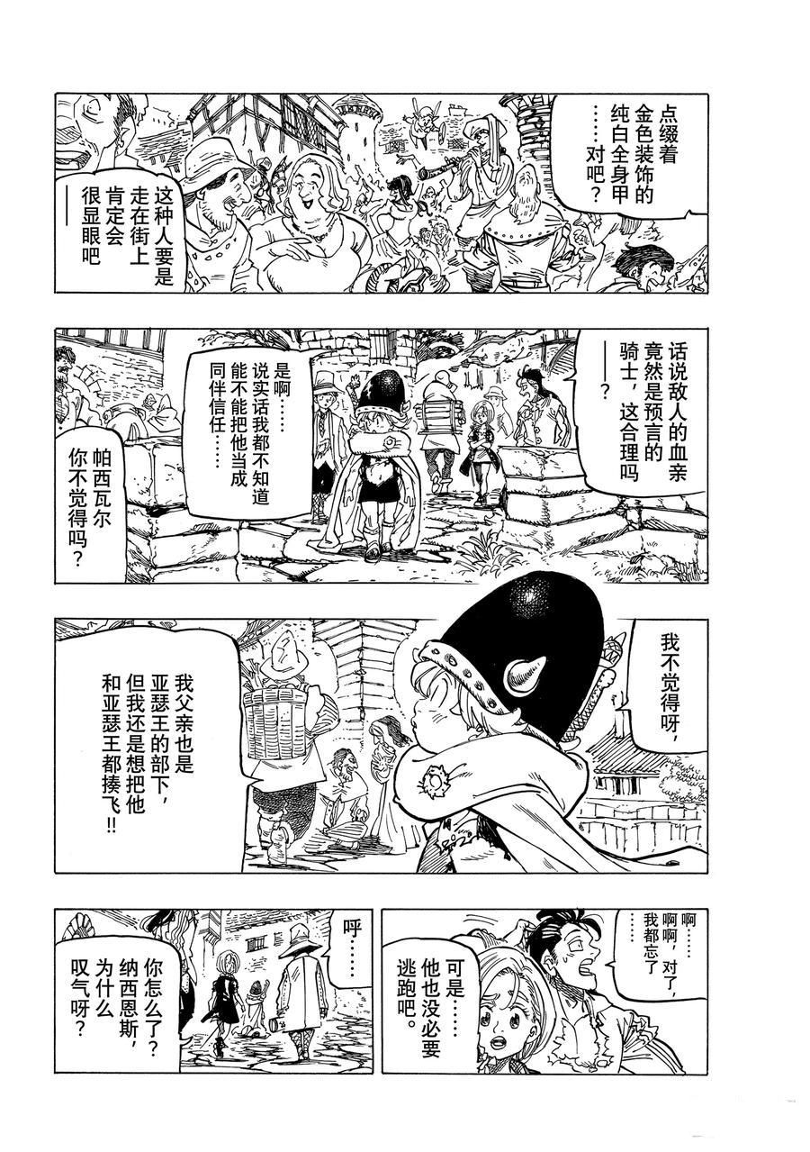 《七大罪续篇-默示录的四骑士》漫画最新章节第57话 试看版免费下拉式在线观看章节第【10】张图片