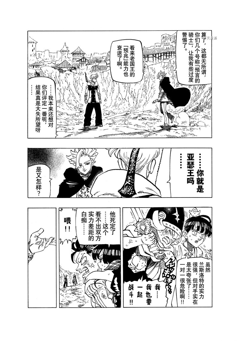 《七大罪续篇-默示录的四骑士》漫画最新章节第79话 试看版免费下拉式在线观看章节第【9】张图片