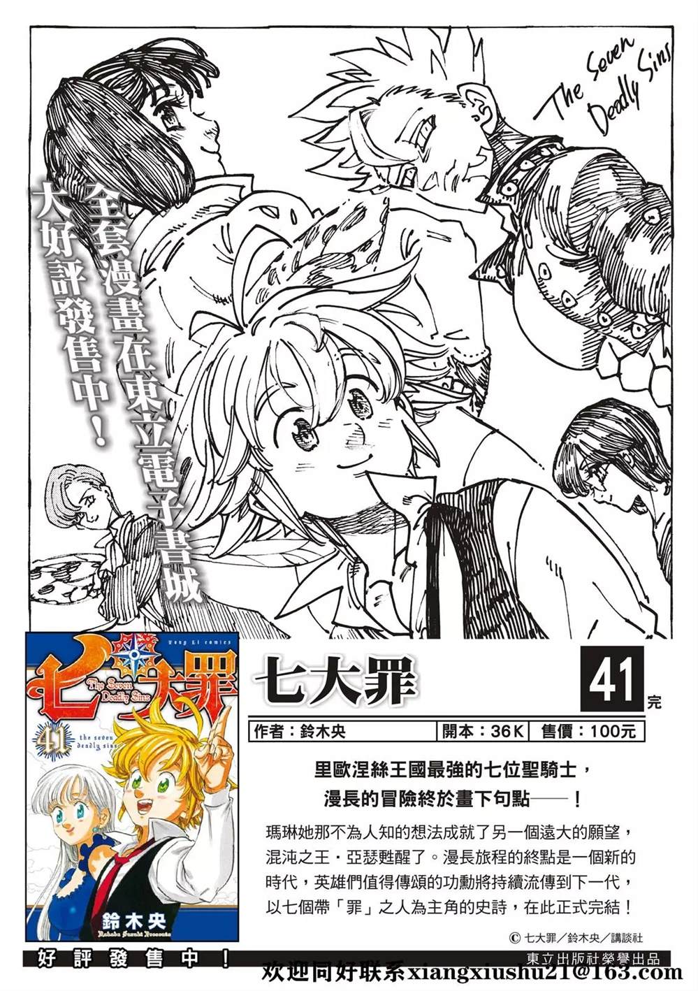 《七大罪续篇-默示录的四骑士》漫画最新章节第35话 试看版免费下拉式在线观看章节第【2】张图片