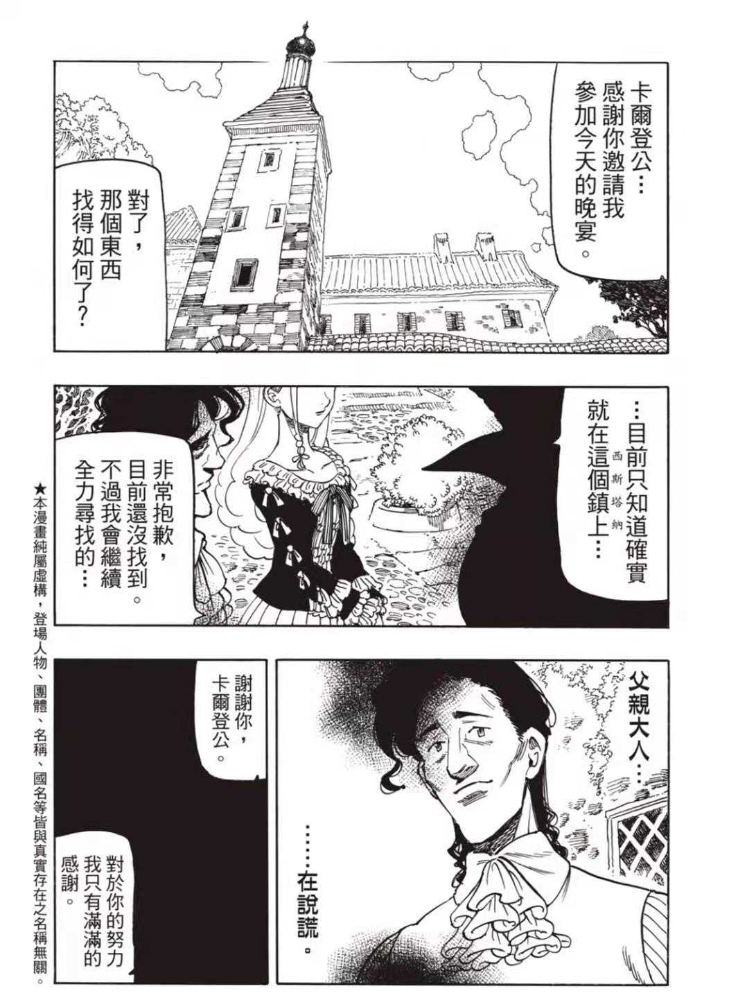 《七大罪续篇-默示录的四骑士》漫画最新章节第14话 孤独的大小姐免费下拉式在线观看章节第【2】张图片