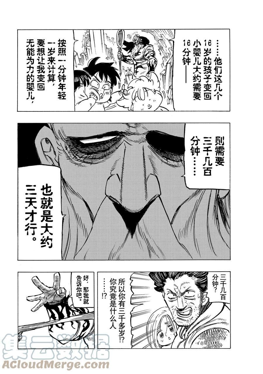 《七大罪续篇-默示录的四骑士》漫画最新章节第38话 试看版免费下拉式在线观看章节第【18】张图片