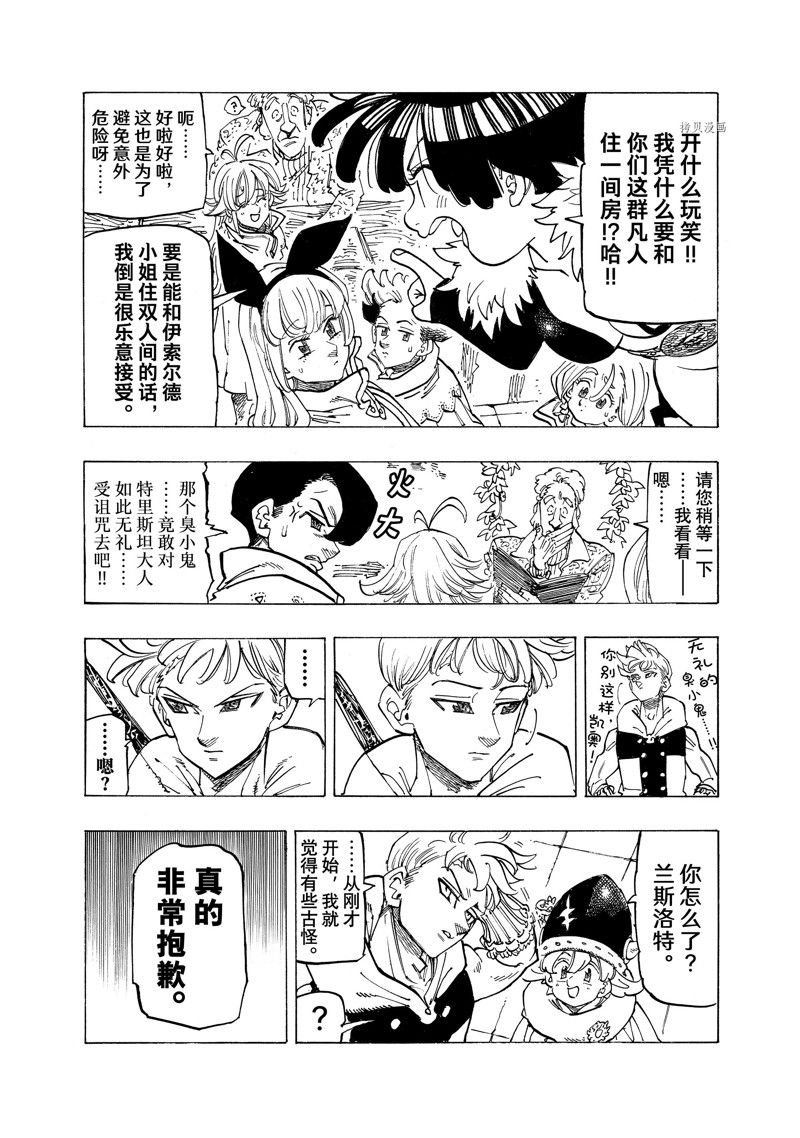 《七大罪续篇-默示录的四骑士》漫画最新章节第92话 试看版免费下拉式在线观看章节第【9】张图片