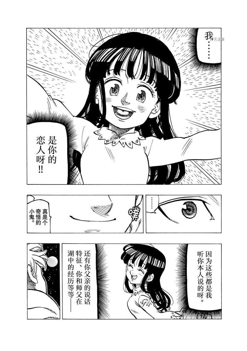 《七大罪续篇-默示录的四骑士》漫画最新章节第81话免费下拉式在线观看章节第【13】张图片