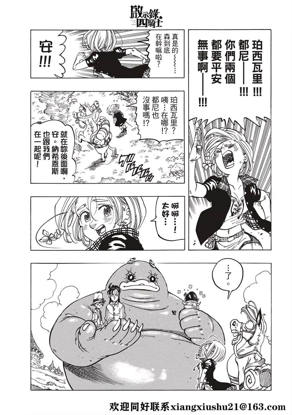 《七大罪续篇-默示录的四骑士》漫画最新章节第35话 试看版免费下拉式在线观看章节第【5】张图片