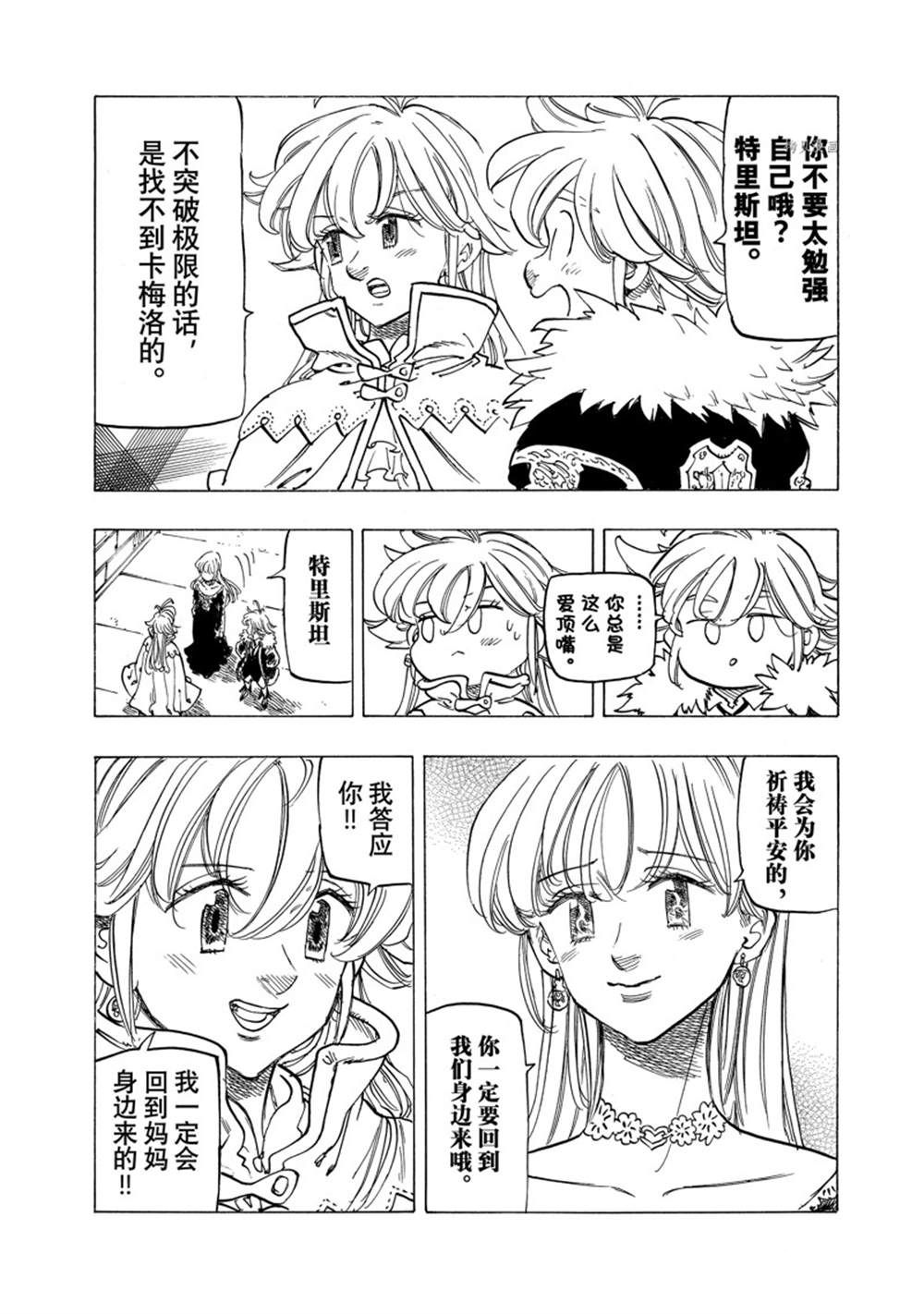 《七大罪续篇-默示录的四骑士》漫画最新章节第89话 试看版免费下拉式在线观看章节第【16】张图片