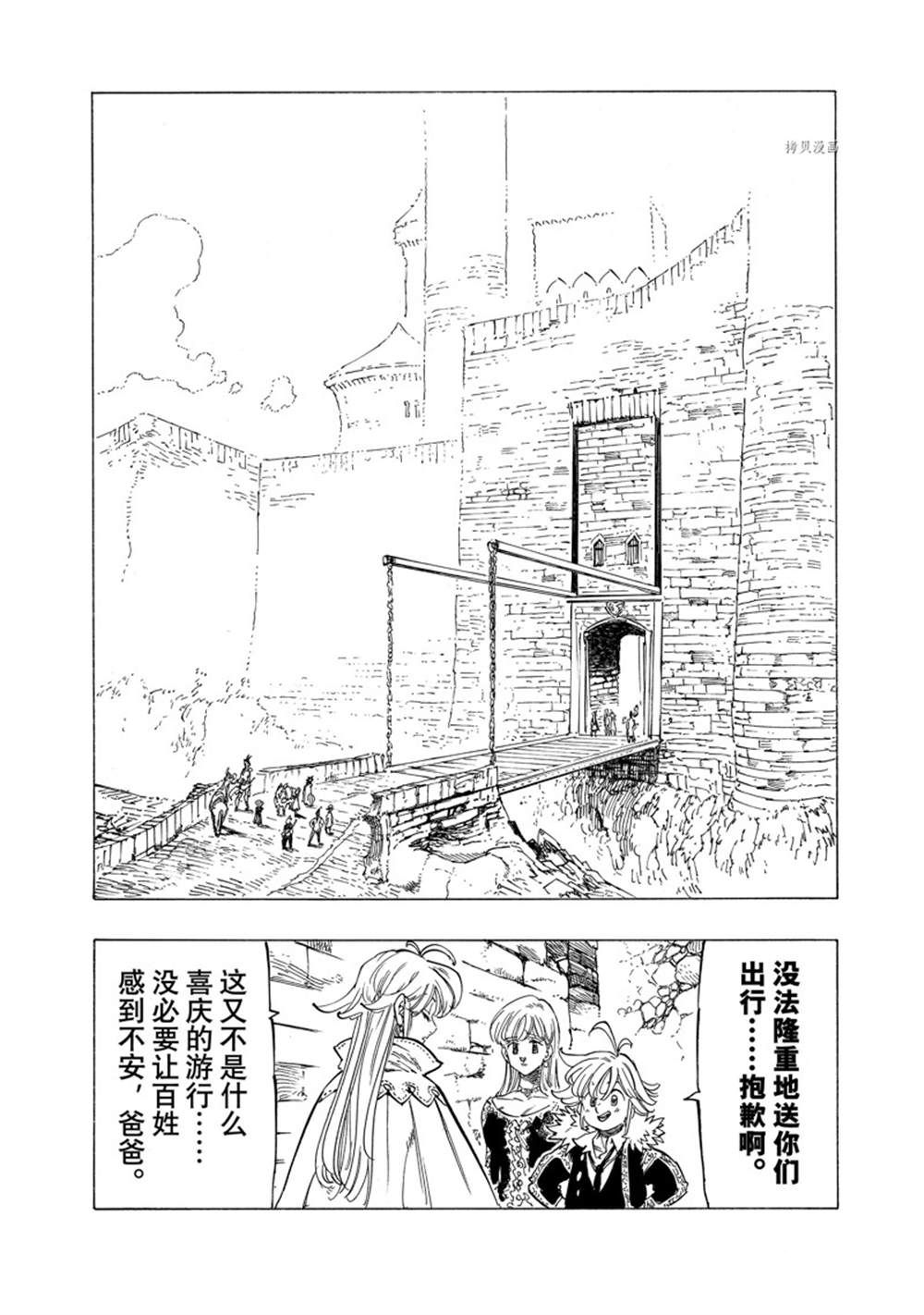 《七大罪续篇-默示录的四骑士》漫画最新章节第89话 试看版免费下拉式在线观看章节第【15】张图片