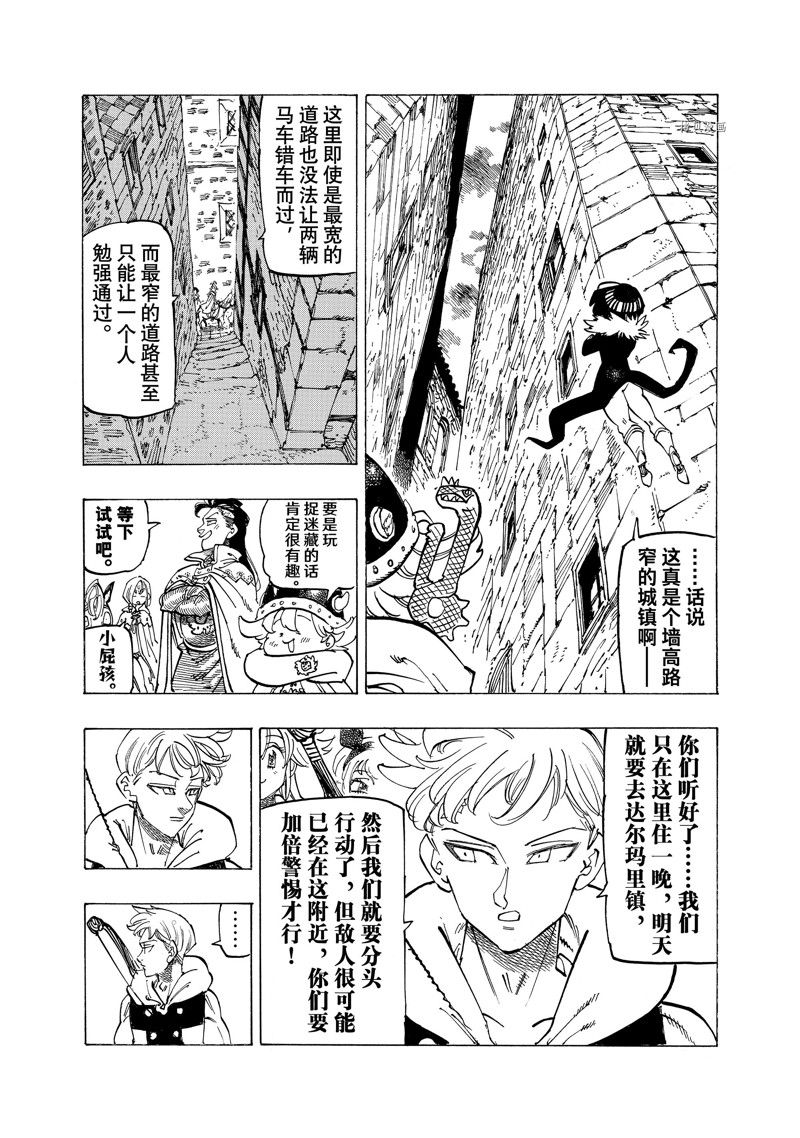 《七大罪续篇-默示录的四骑士》漫画最新章节第92话 试看版免费下拉式在线观看章节第【5】张图片