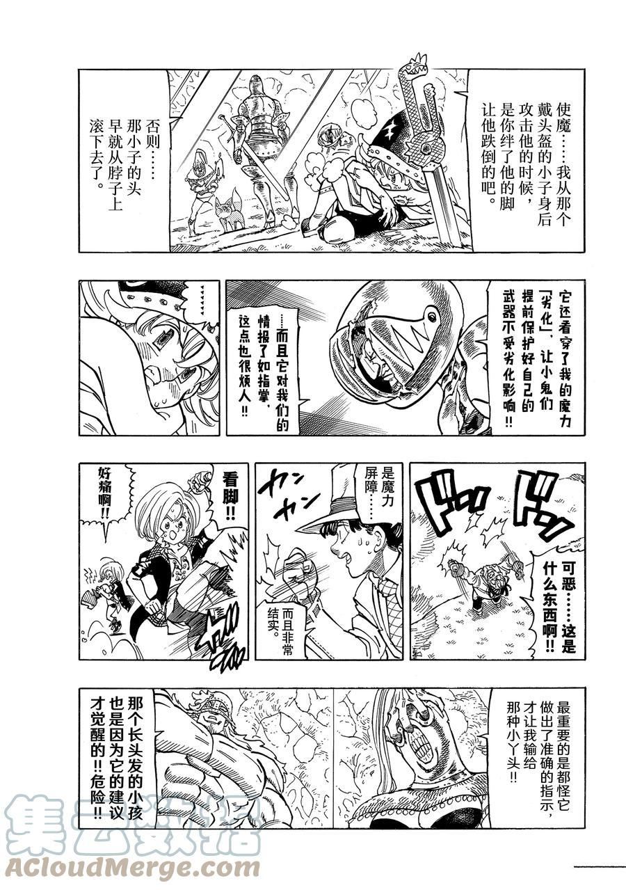 《七大罪续篇-默示录的四骑士》漫画最新章节第48话 试看版免费下拉式在线观看章节第【5】张图片