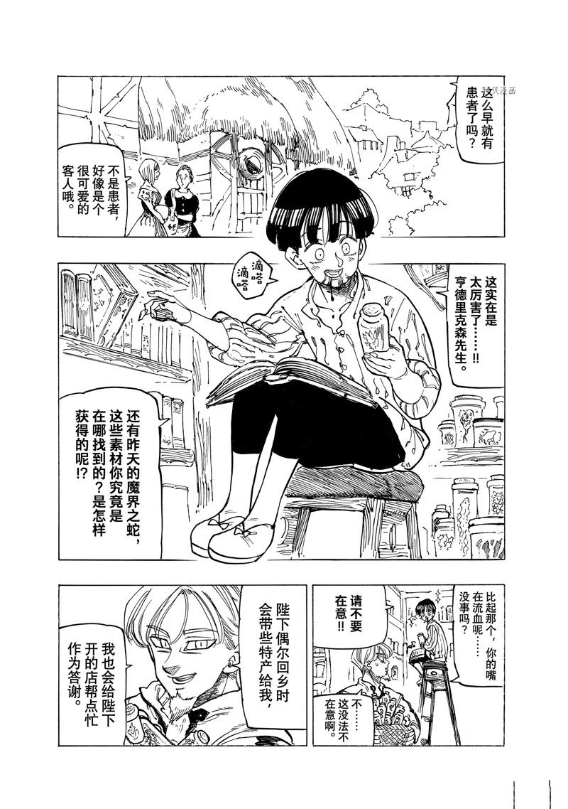 《七大罪续篇-默示录的四骑士》漫画最新章节第82话 试看版免费下拉式在线观看章节第【8】张图片