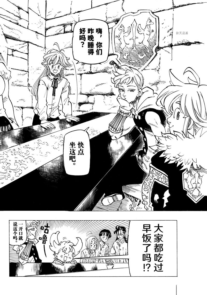 《七大罪续篇-默示录的四骑士》漫画最新章节第84话 试看版免费下拉式在线观看章节第【8】张图片