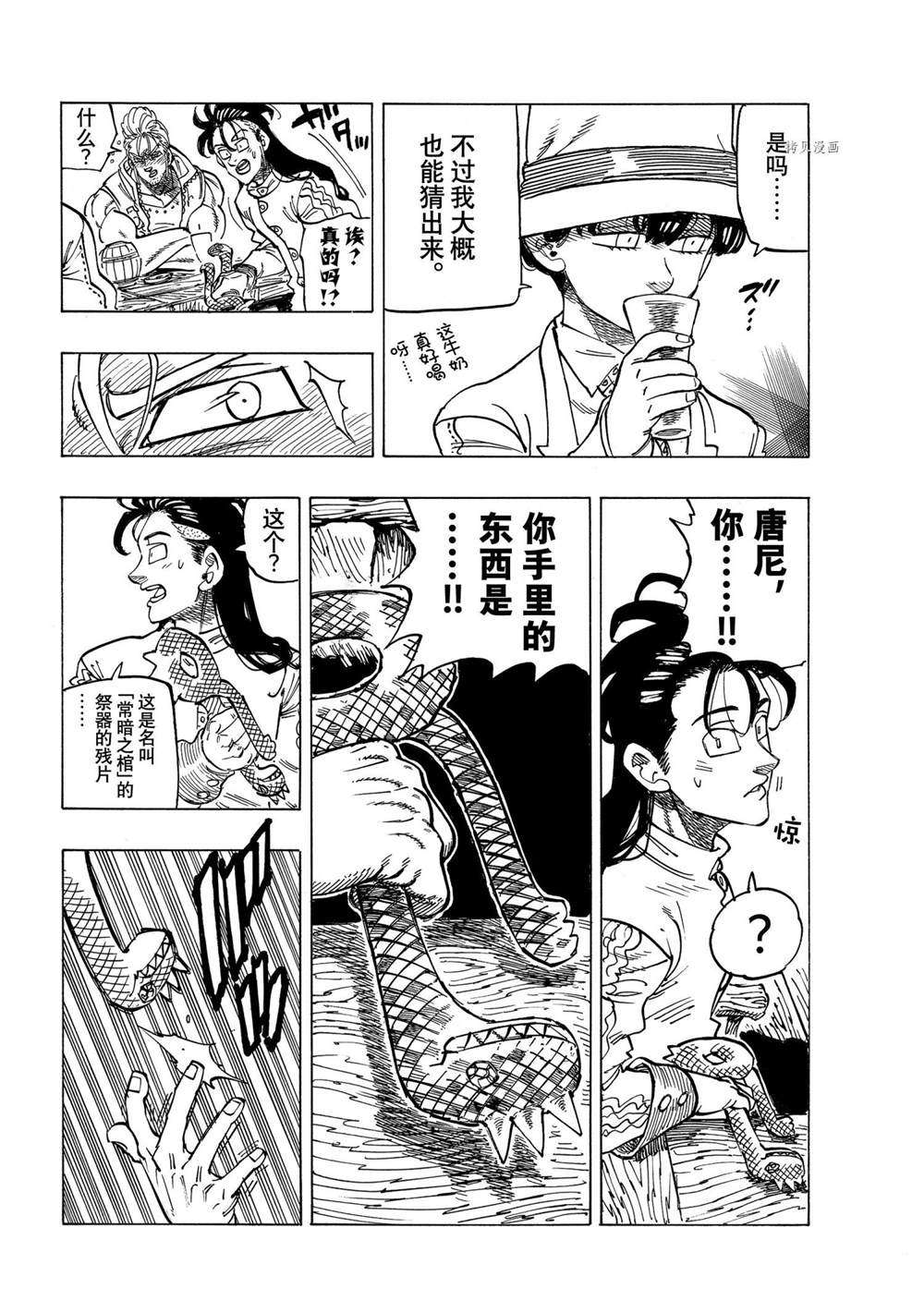 《七大罪续篇-默示录的四骑士》漫画最新章节第26话 试看版免费下拉式在线观看章节第【6】张图片