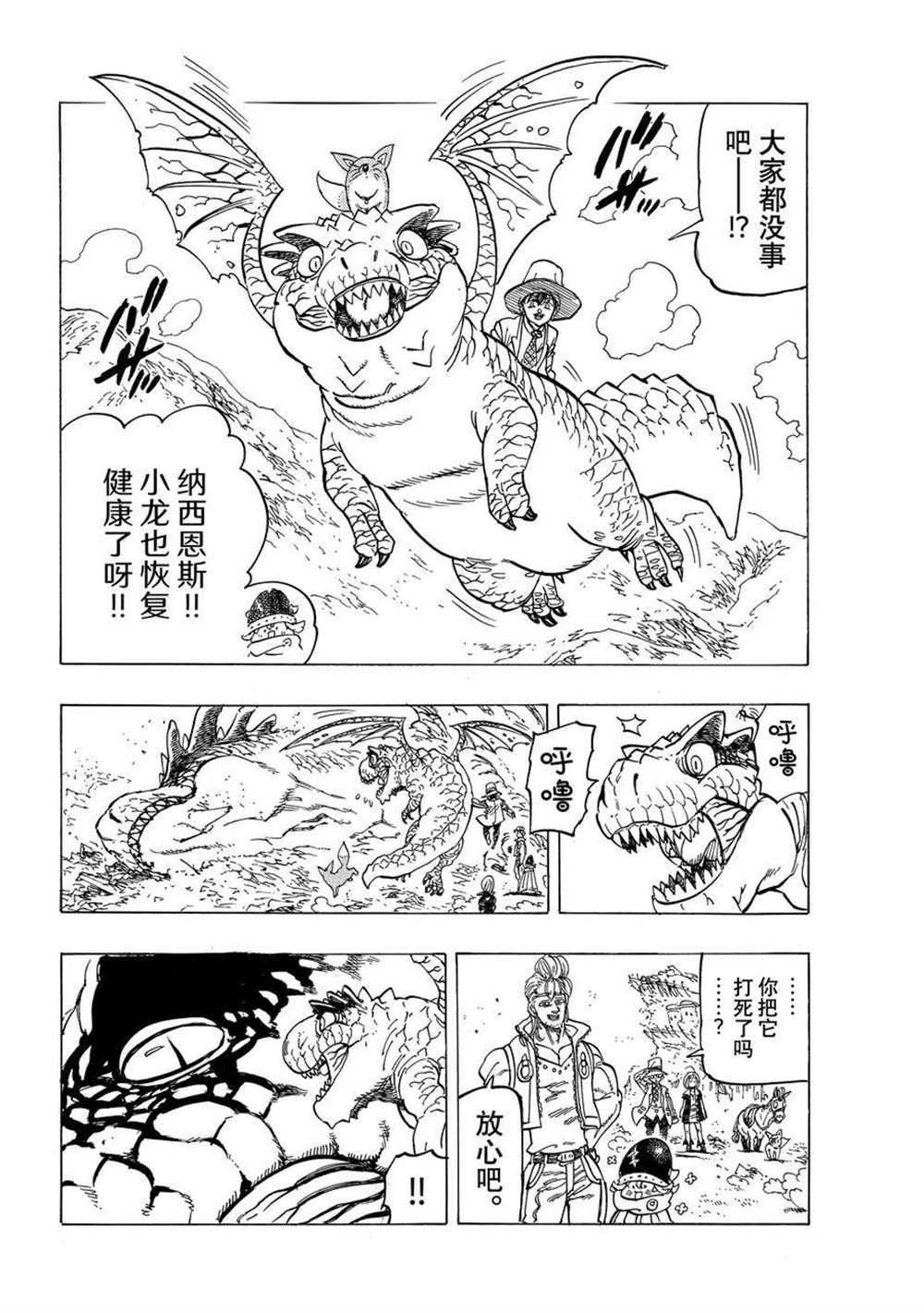 《七大罪续篇-默示录的四骑士》漫画最新章节第31话 试看版免费下拉式在线观看章节第【10】张图片