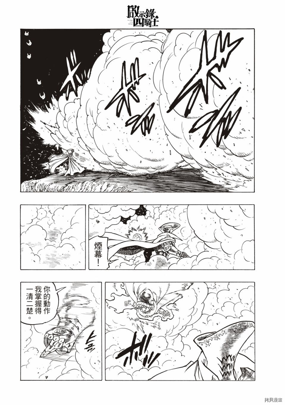 《七大罪续篇-默示录的四骑士》漫画最新章节第21话 希望免费下拉式在线观看章节第【12】张图片