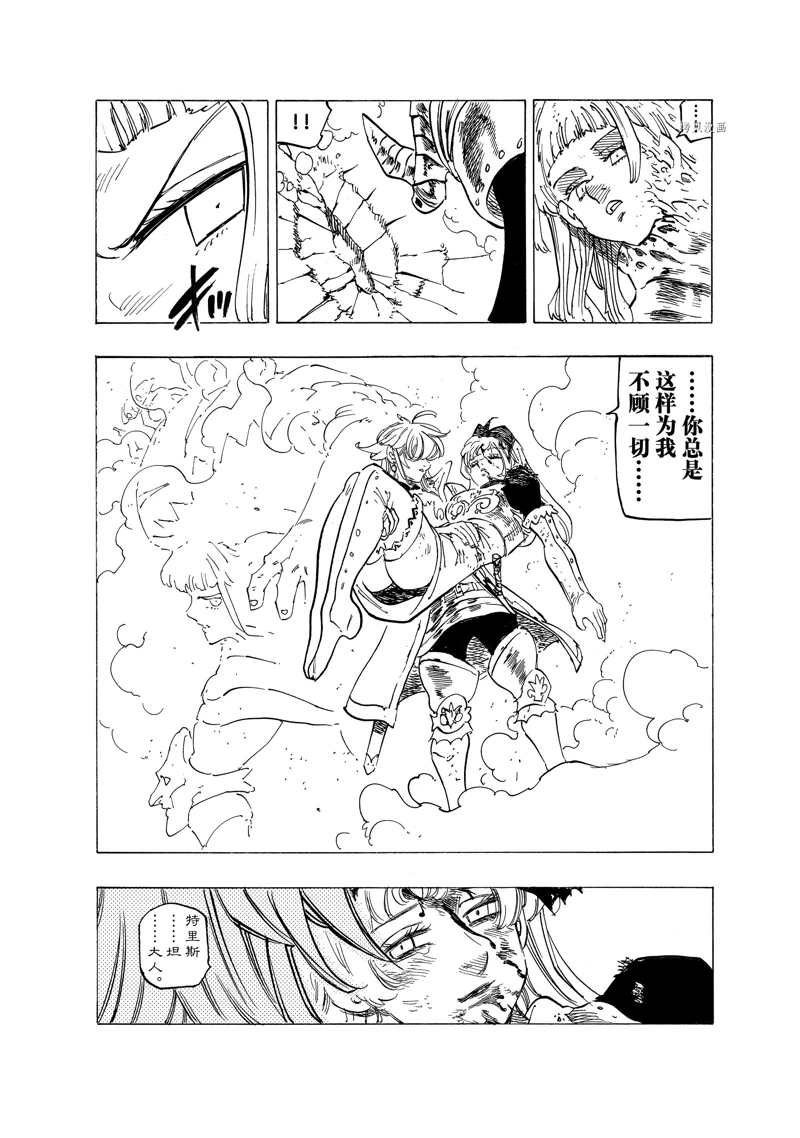 《七大罪续篇-默示录的四骑士》漫画最新章节第75话免费下拉式在线观看章节第【18】张图片