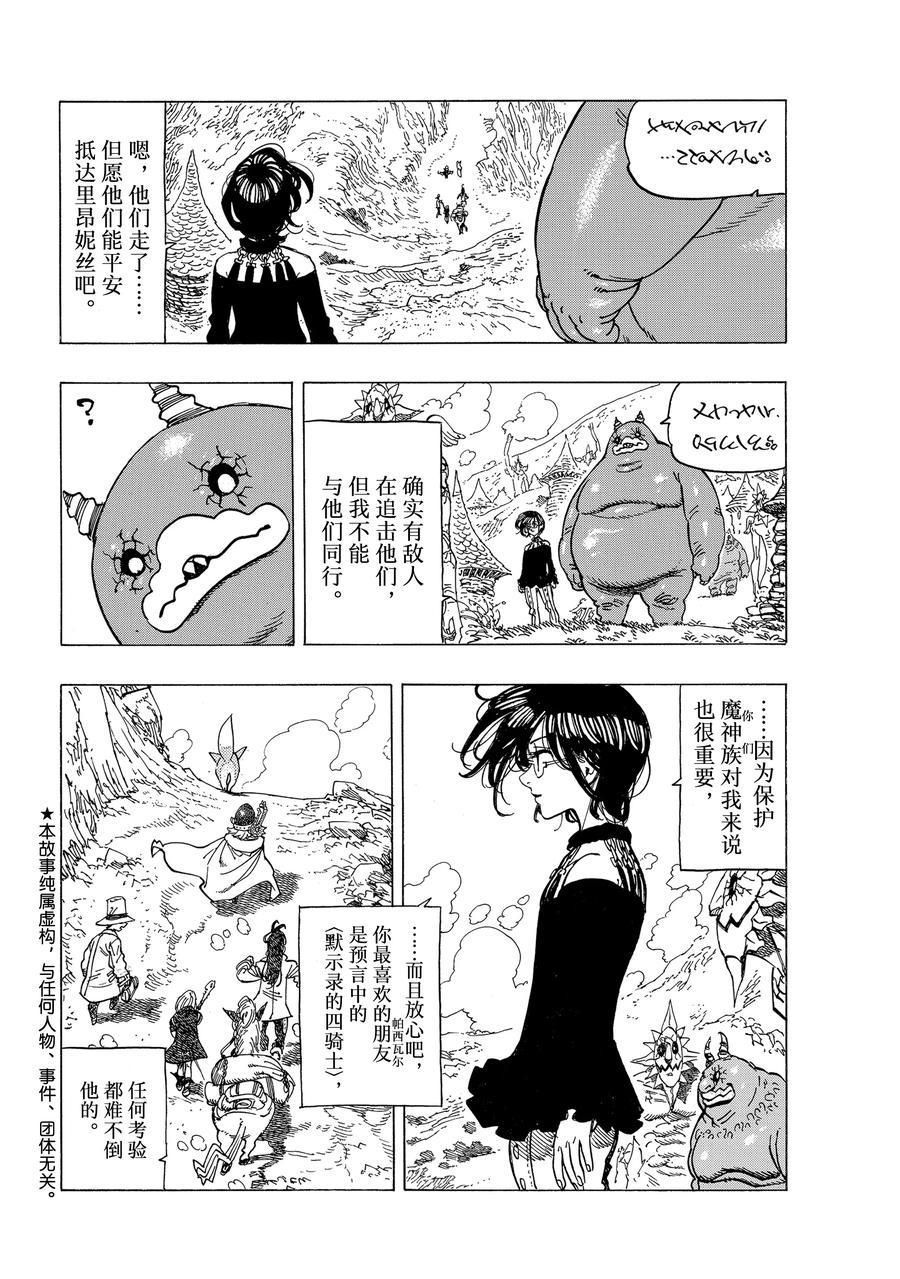 《七大罪续篇-默示录的四骑士》漫画最新章节第41话 试看版免费下拉式在线观看章节第【2】张图片