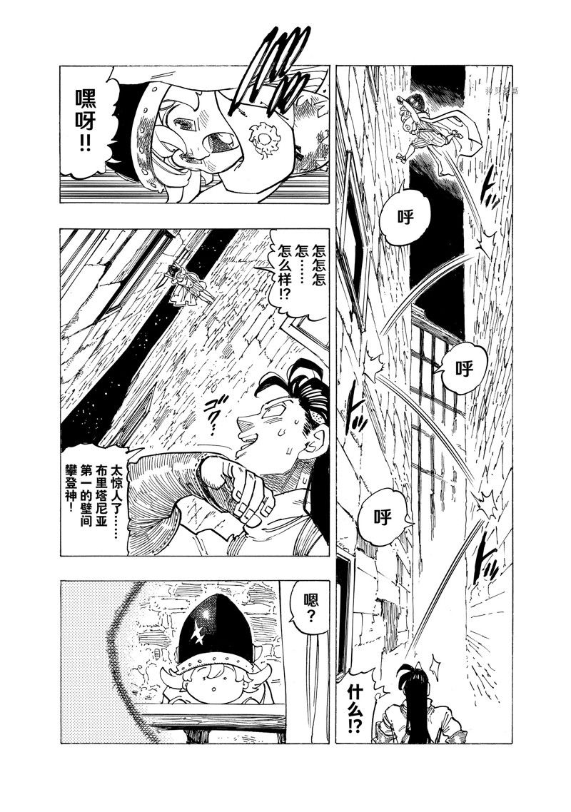 《七大罪续篇-默示录的四骑士》漫画最新章节第92话 试看版免费下拉式在线观看章节第【13】张图片