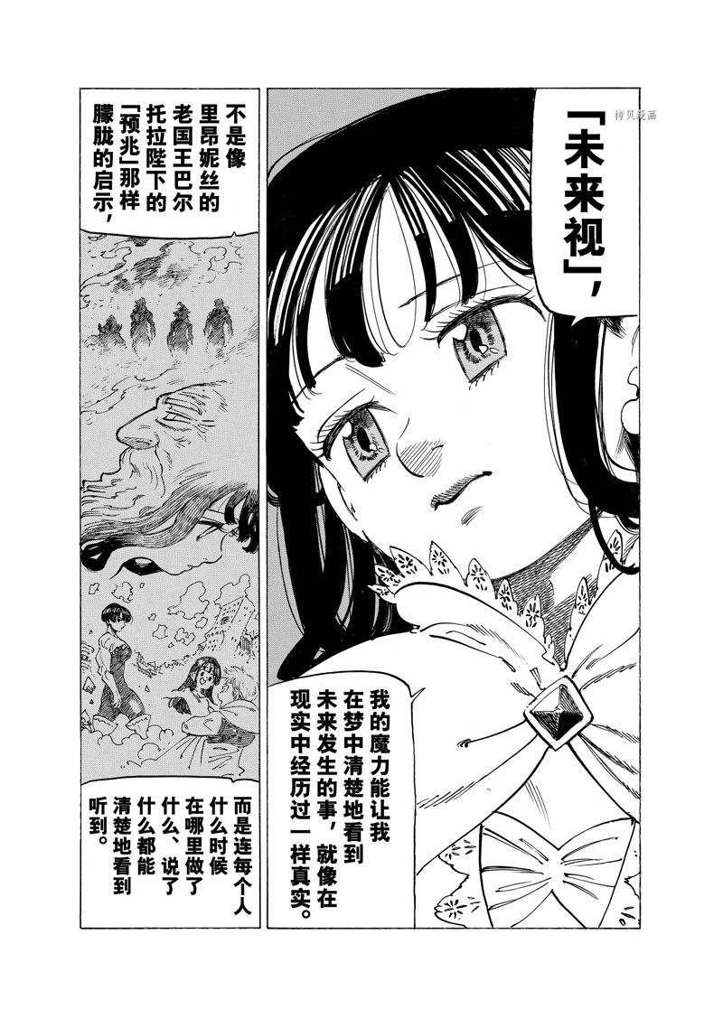 《七大罪续篇-默示录的四骑士》漫画最新章节第87话 试看版免费下拉式在线观看章节第【6】张图片