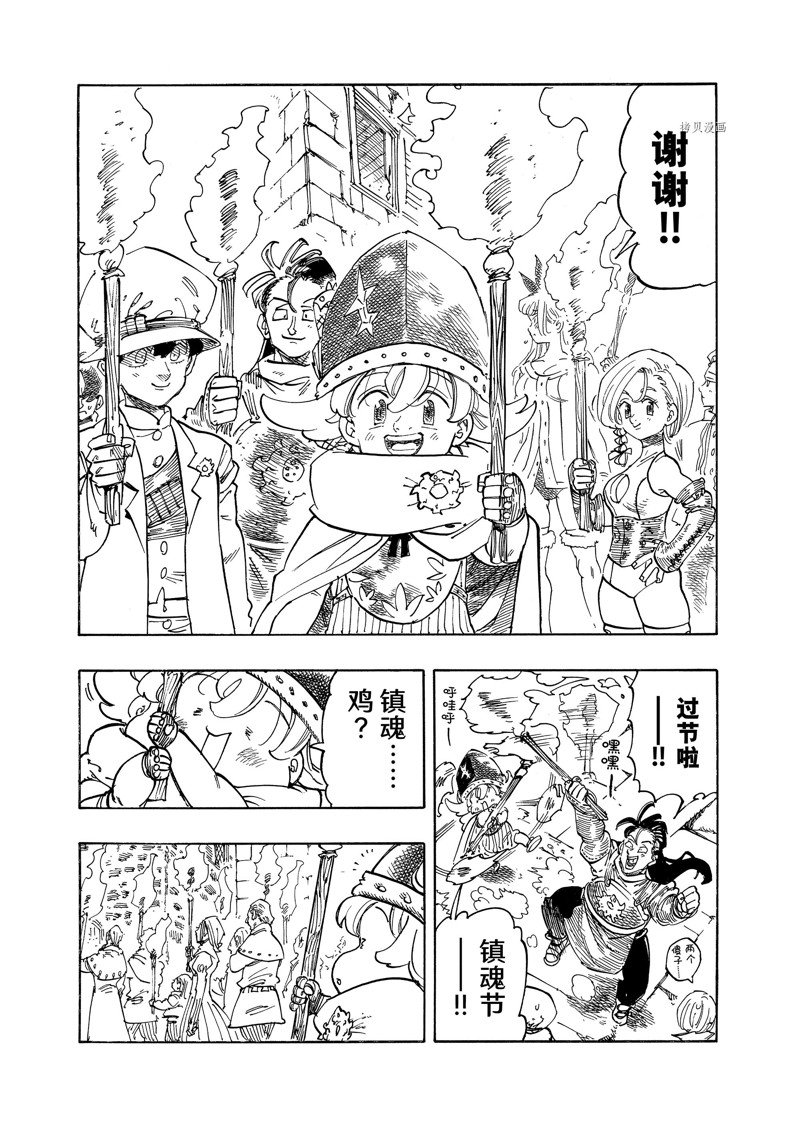 《七大罪续篇-默示录的四骑士》漫画最新章节第94话 试看版免费下拉式在线观看章节第【3】张图片