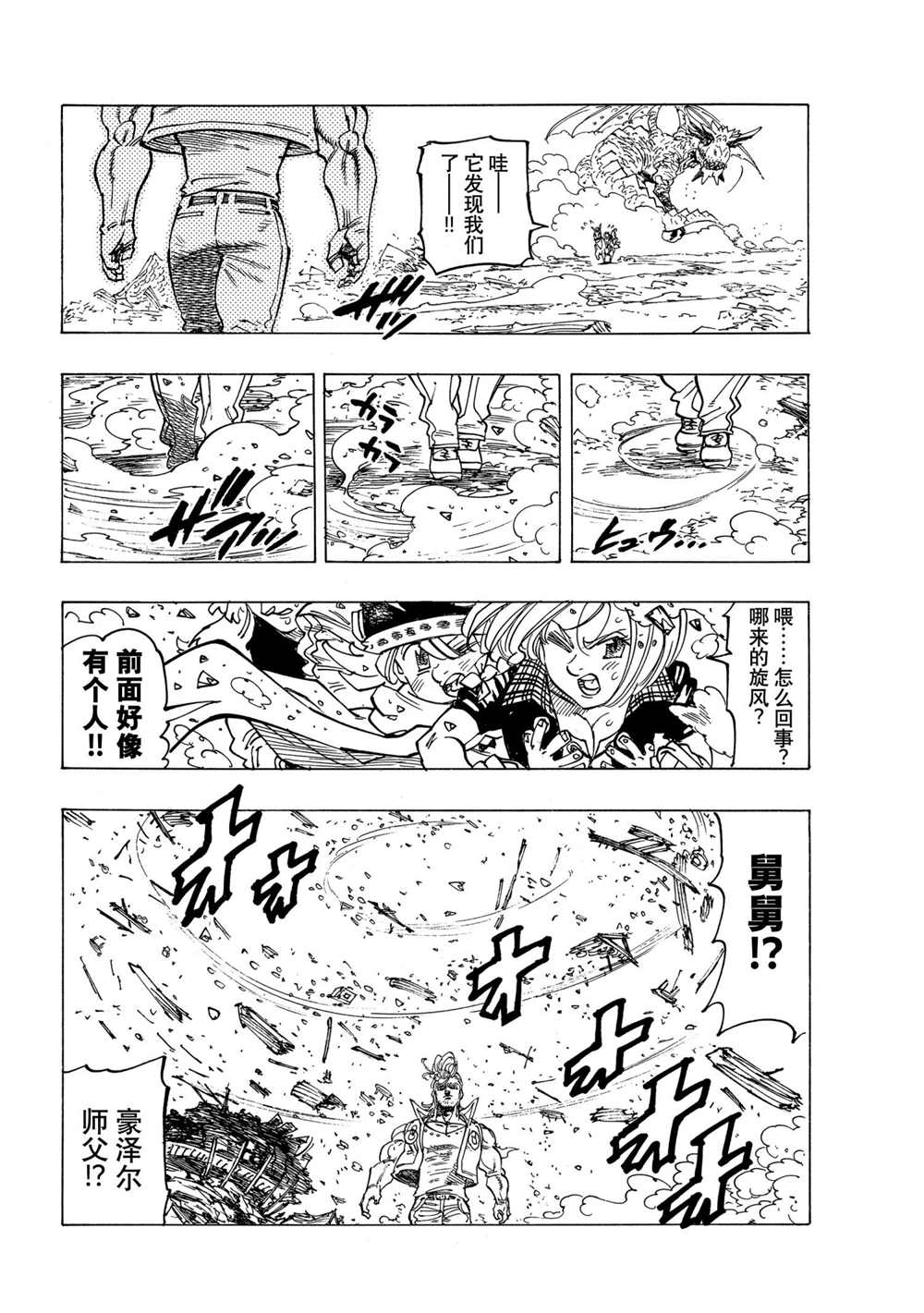 《七大罪续篇-默示录的四骑士》漫画最新章节第30话 试看版免费下拉式在线观看章节第【17】张图片