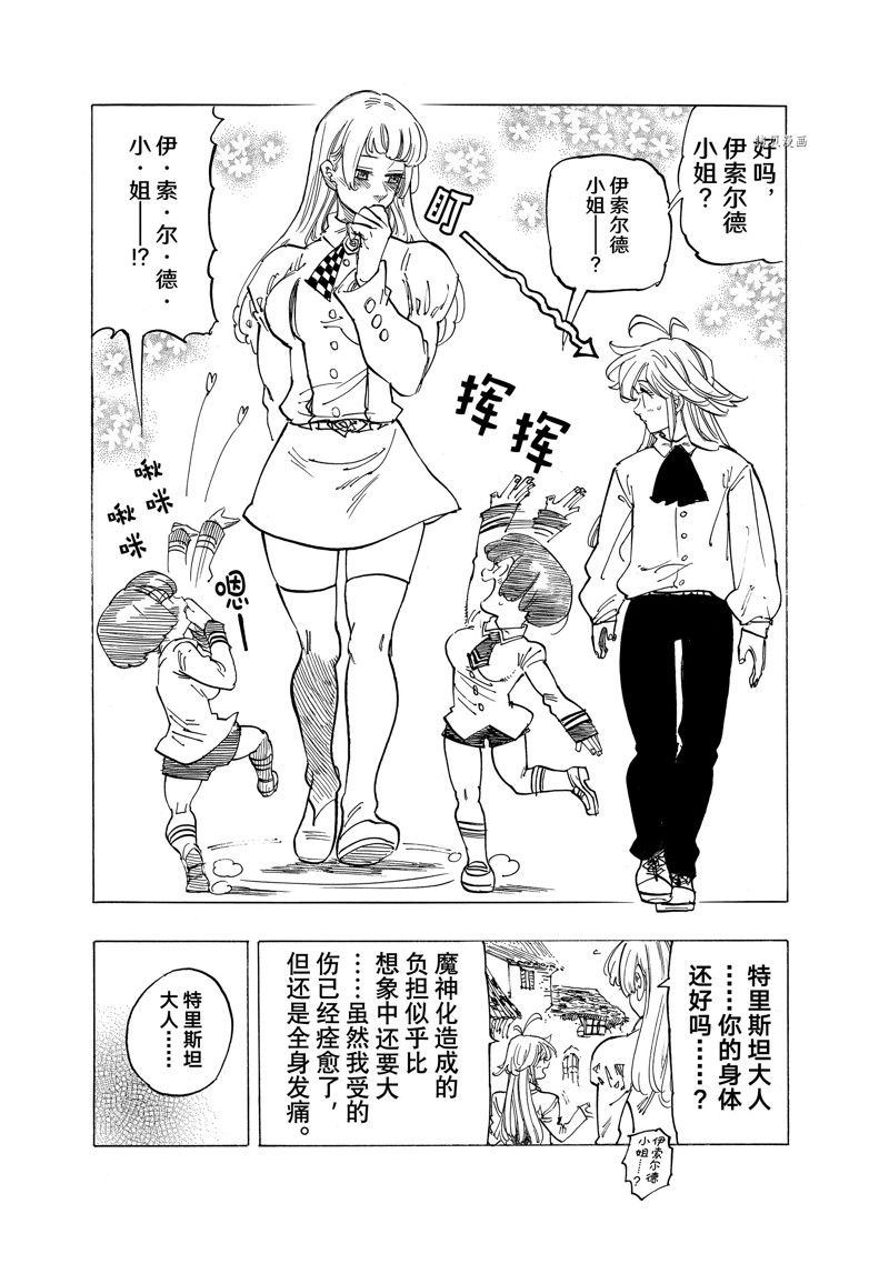 《七大罪续篇-默示录的四骑士》漫画最新章节第86话 试看版免费下拉式在线观看章节第【11】张图片