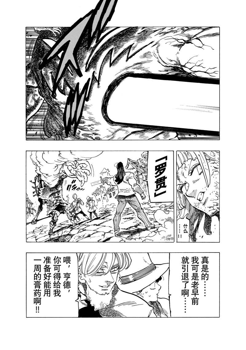 《七大罪续篇-默示录的四骑士》漫画最新章节第74话 试看版免费下拉式在线观看章节第【13】张图片