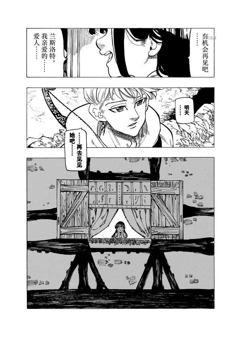 《七大罪续篇-默示录的四骑士》漫画最新章节第81话免费下拉式在线观看章节第【14】张图片