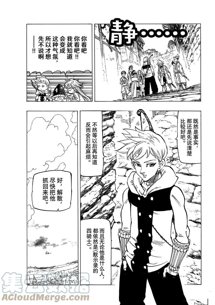 《七大罪续篇-默示录的四骑士》漫画最新章节第57话 试看版免费下拉式在线观看章节第【9】张图片