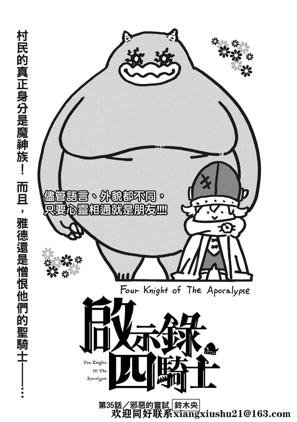 《七大罪续篇-默示录的四骑士》漫画最新章节第35话 试看版免费下拉式在线观看章节第【3】张图片