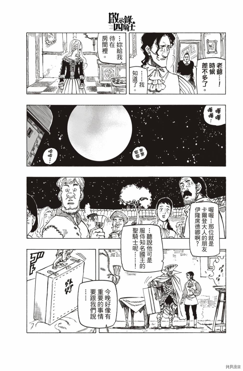 《七大罪续篇-默示录的四骑士》漫画最新章节第15话免费下拉式在线观看章节第【18】张图片