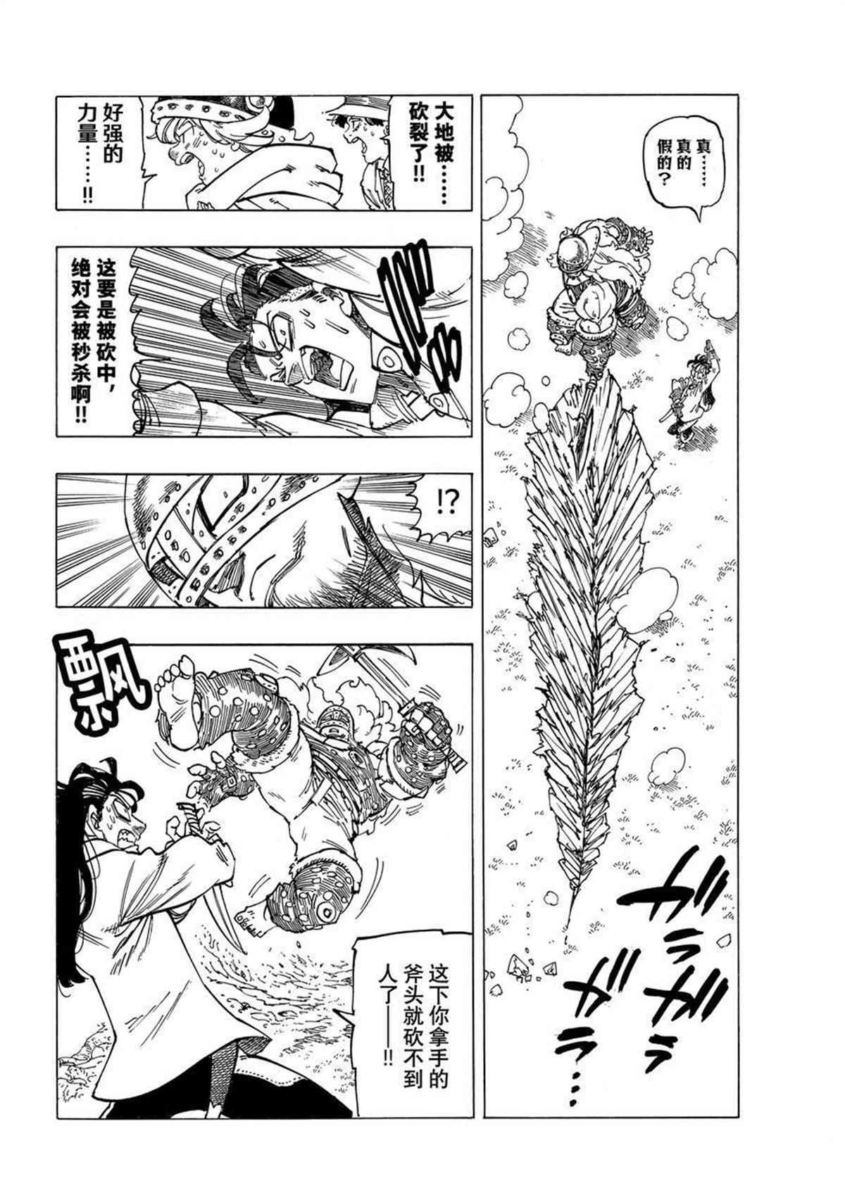 《七大罪续篇-默示录的四骑士》漫画最新章节第45话 试看版免费下拉式在线观看章节第【8】张图片