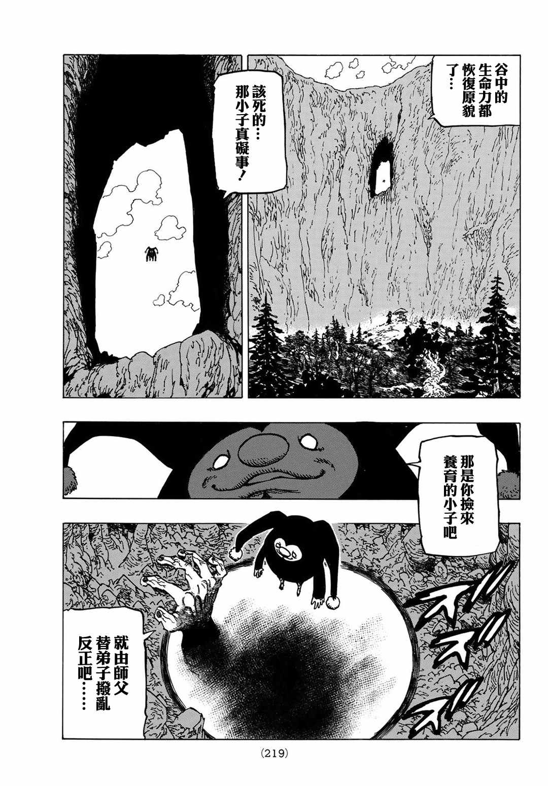 《七大罪续篇-默示录的四骑士》漫画最新章节第9话 调毒少年免费下拉式在线观看章节第【18】张图片