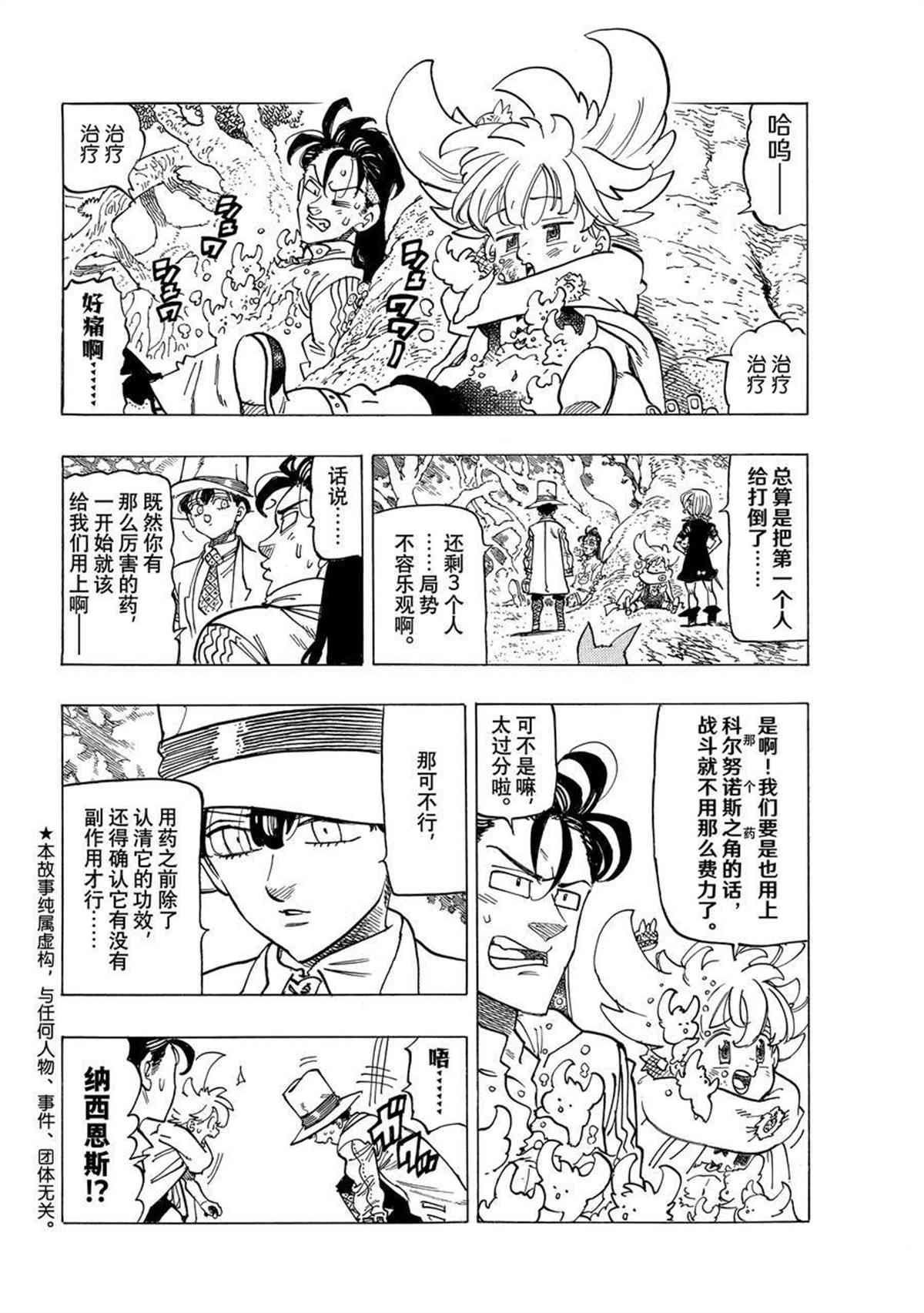 《七大罪续篇-默示录的四骑士》漫画最新章节第44话 试看版免费下拉式在线观看章节第【2】张图片