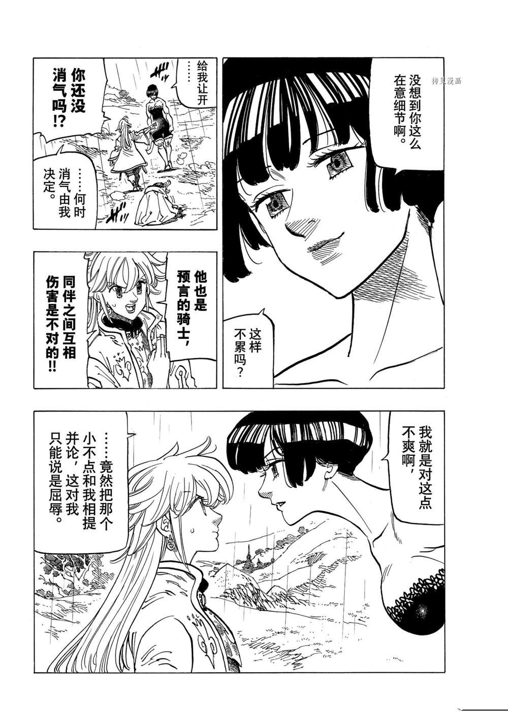 《七大罪续篇-默示录的四骑士》漫画最新章节第63话 试看版免费下拉式在线观看章节第【6】张图片