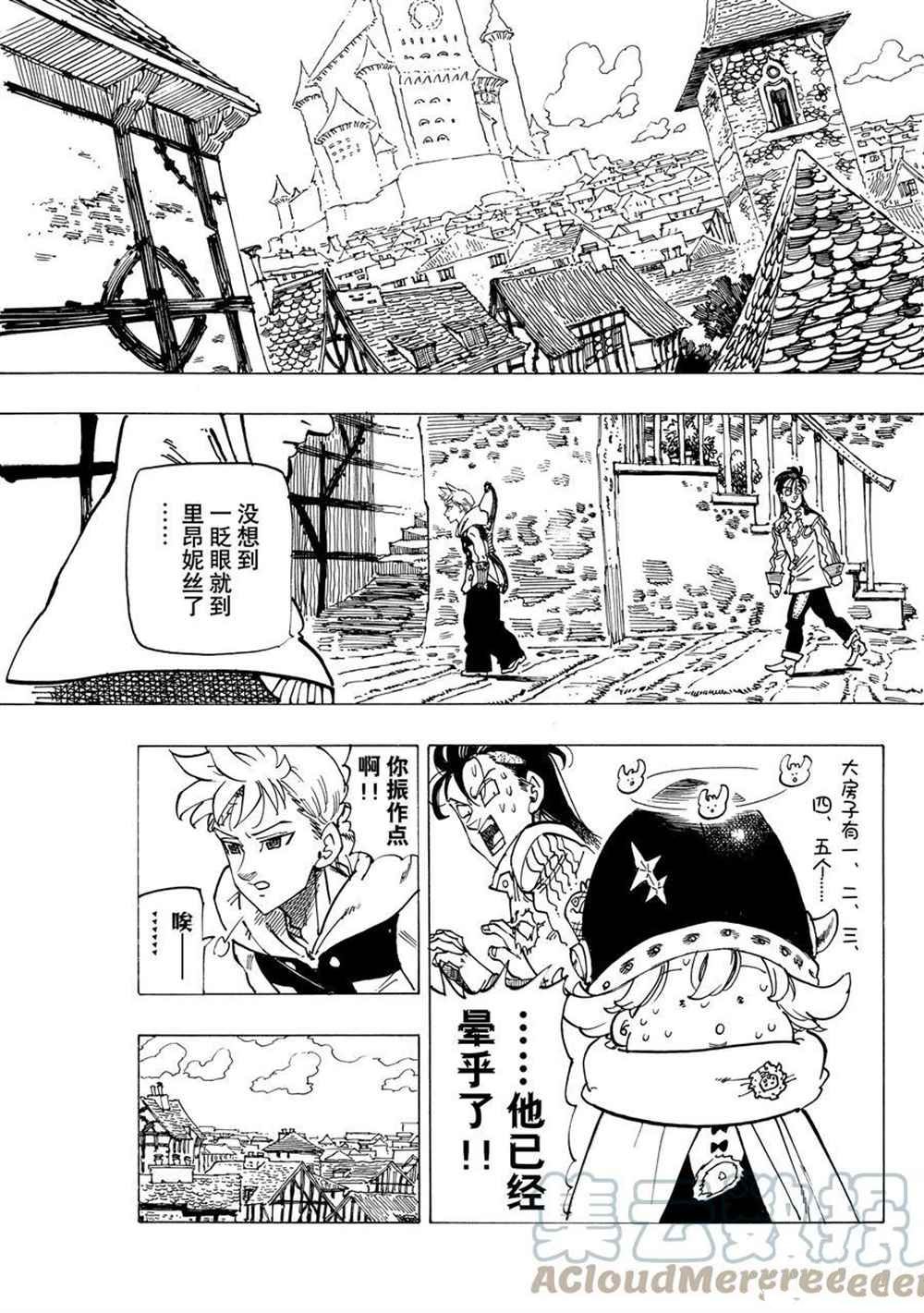 《七大罪续篇-默示录的四骑士》漫画最新章节第51话 试看版免费下拉式在线观看章节第【3】张图片