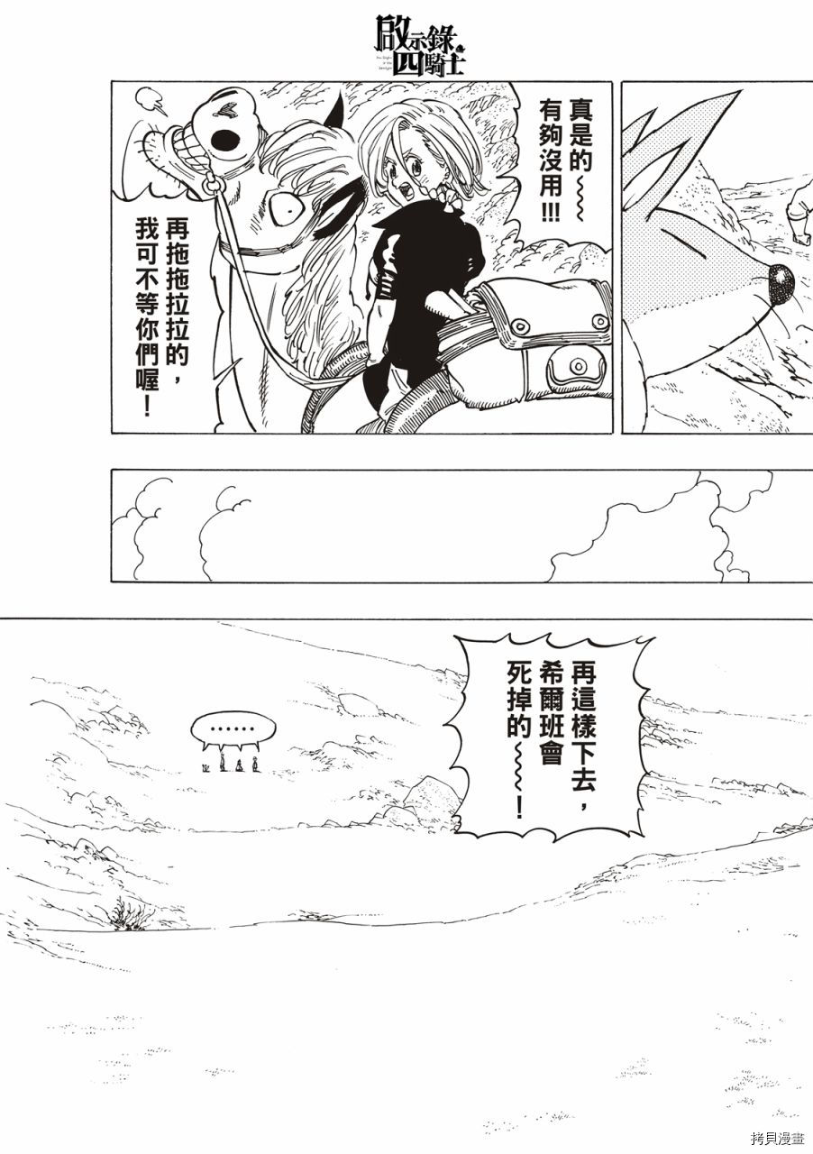 《七大罪续篇-默示录的四骑士》漫画最新章节第24话 谁才是队长？免费下拉式在线观看章节第【8】张图片