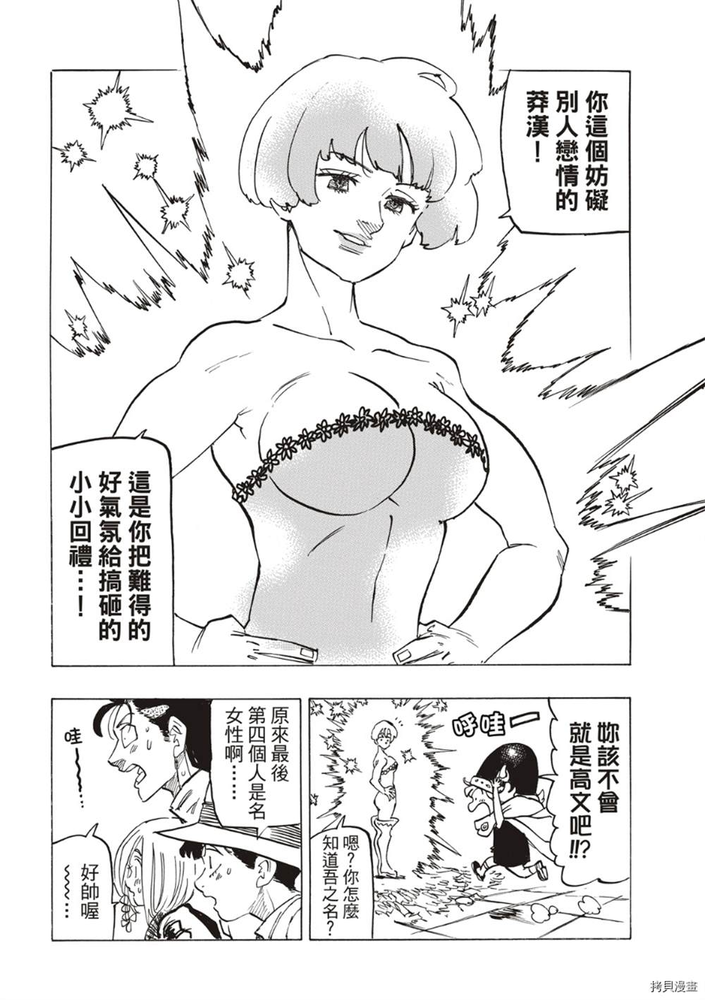 《七大罪续篇-默示录的四骑士》漫画最新章节第61话免费下拉式在线观看章节第【16】张图片