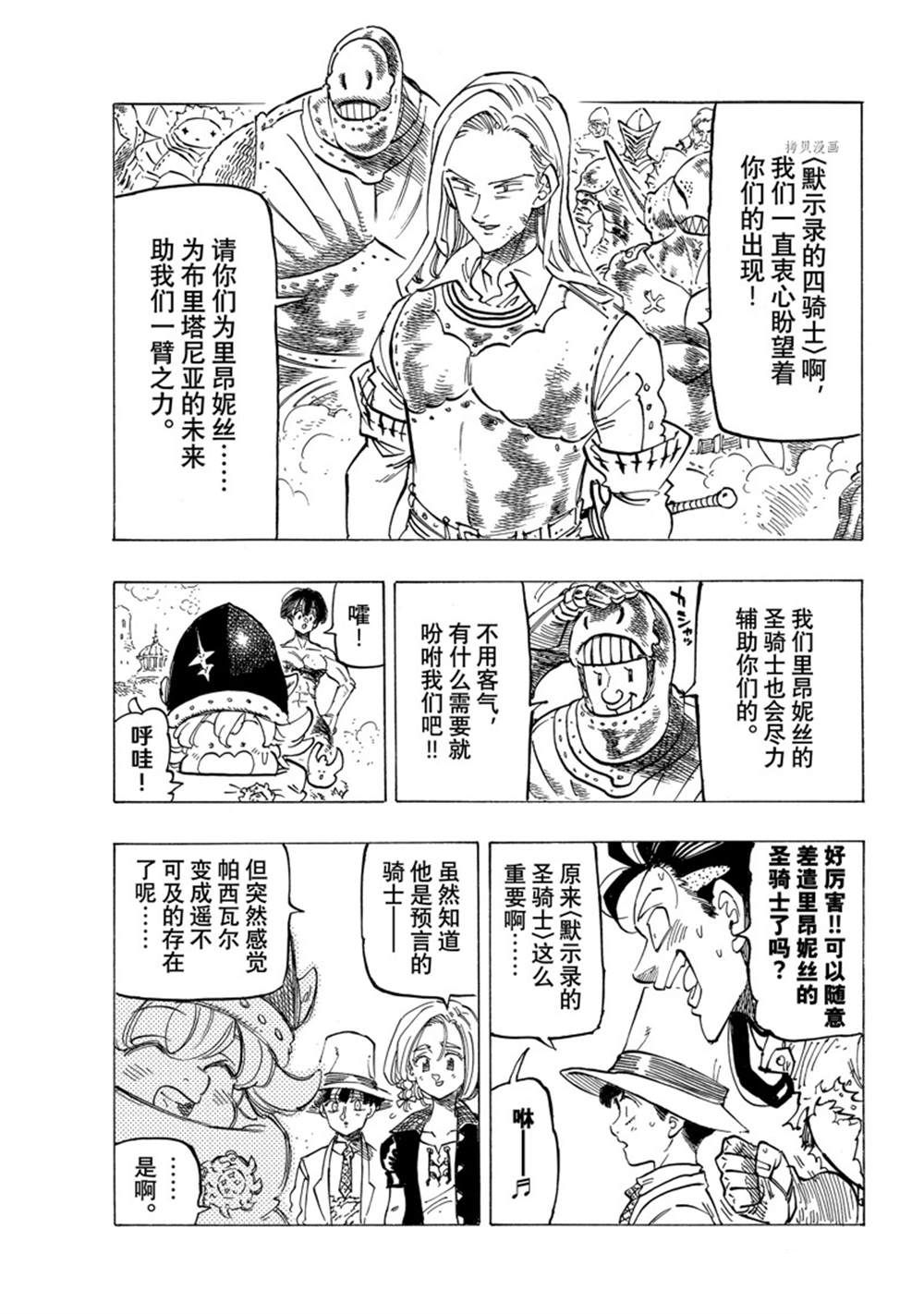 《七大罪续篇-默示录的四骑士》漫画最新章节第69话免费下拉式在线观看章节第【5】张图片