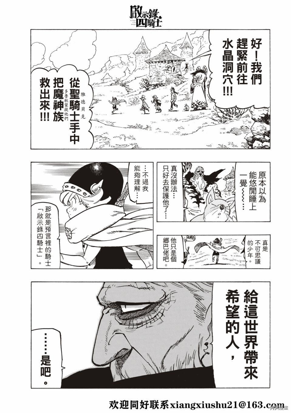 《七大罪续篇-默示录的四骑士》漫画最新章节第37话 试看版免费下拉式在线观看章节第【15】张图片