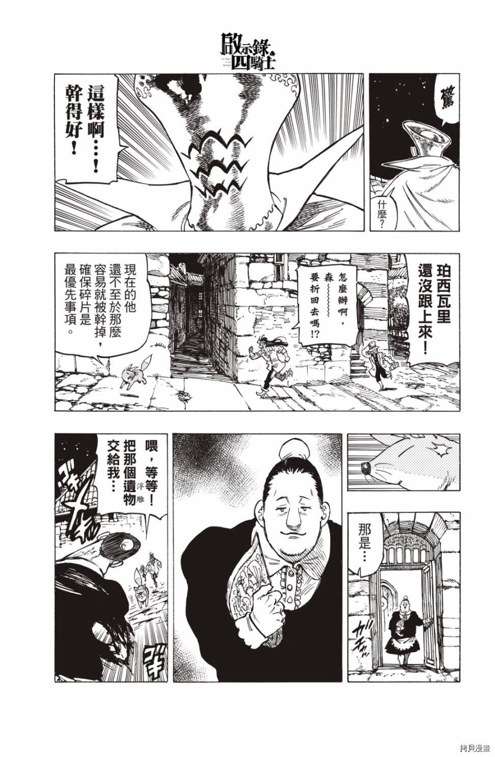 《七大罪续篇-默示录的四骑士》漫画最新章节第16话 战术的西斯塔纳免费下拉式在线观看章节第【17】张图片