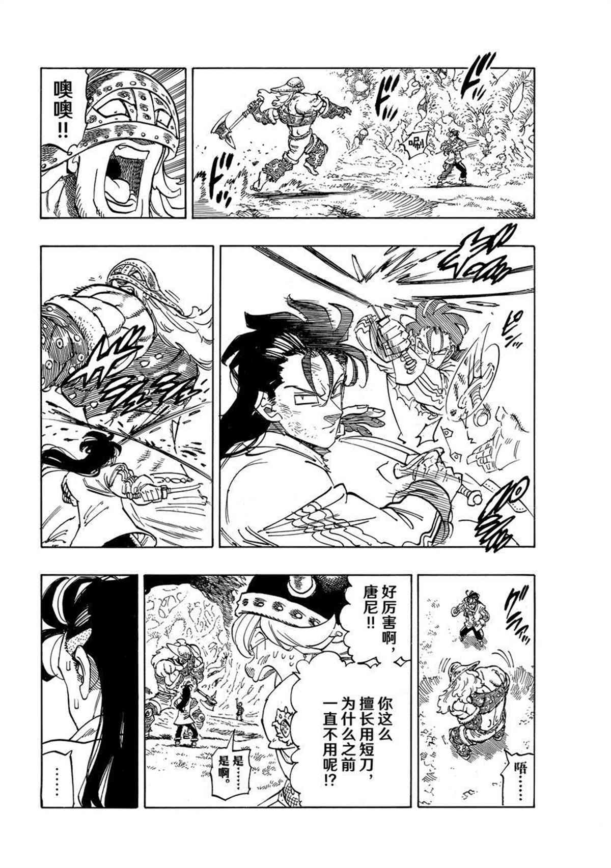 《七大罪续篇-默示录的四骑士》漫画最新章节第46话 试看版免费下拉式在线观看章节第【6】张图片