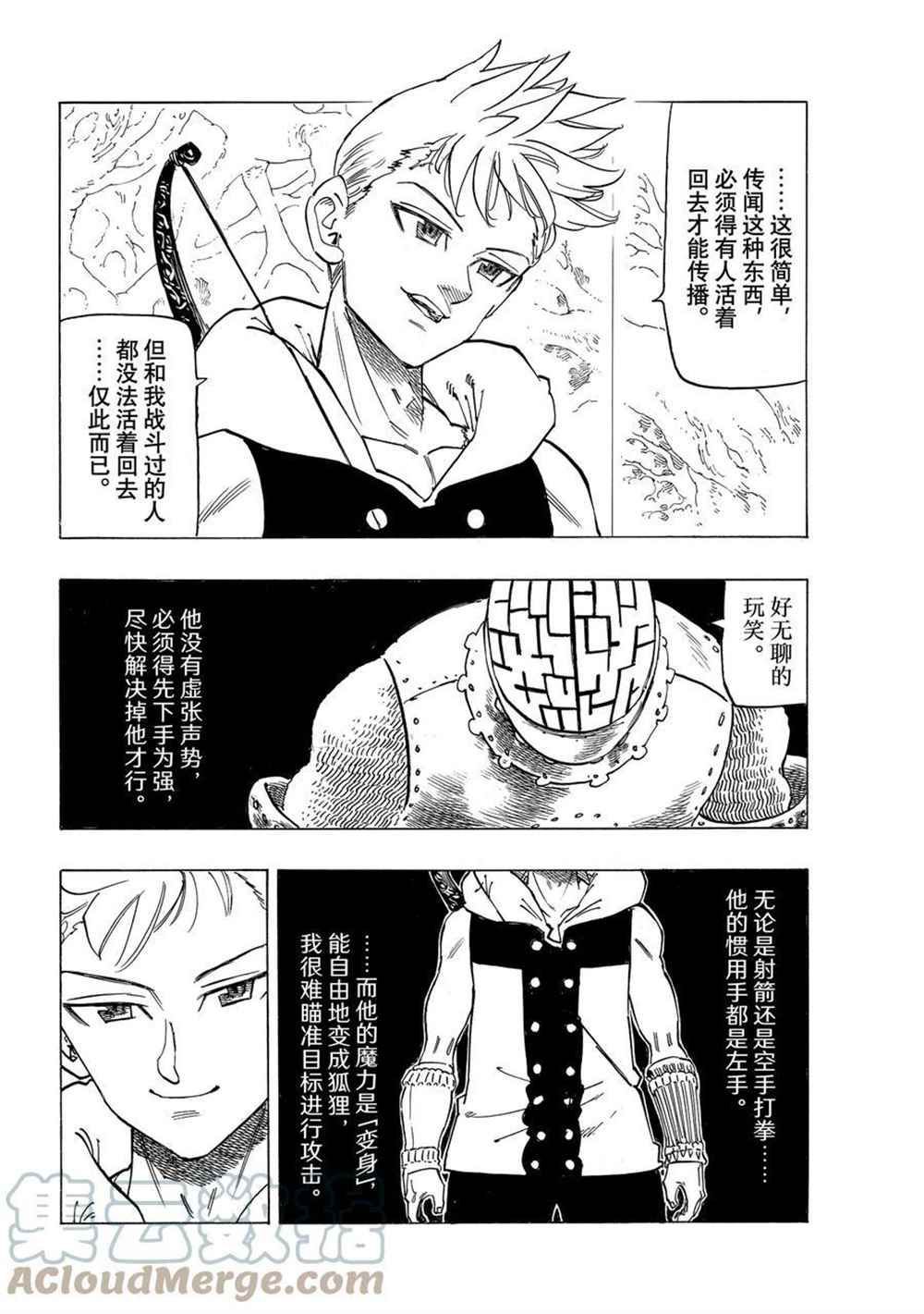 《七大罪续篇-默示录的四骑士》漫画最新章节第49话 试看版免费下拉式在线观看章节第【5】张图片