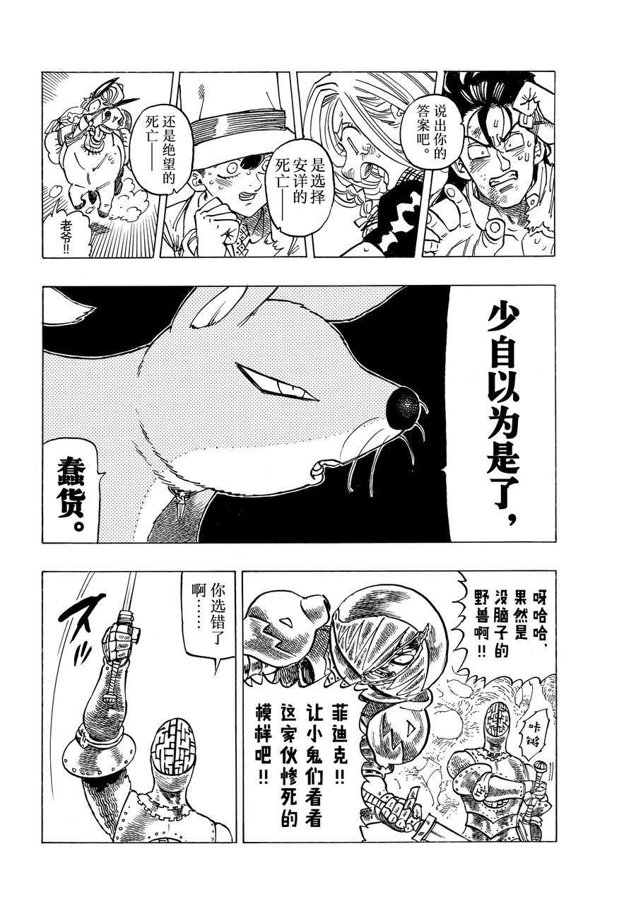 《七大罪续篇-默示录的四骑士》漫画最新章节第48话 试看版免费下拉式在线观看章节第【8】张图片