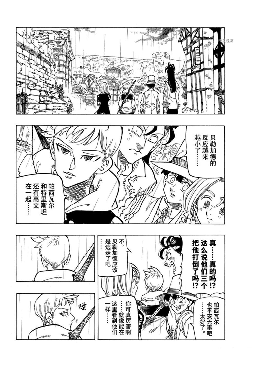 《七大罪续篇-默示录的四骑士》漫画最新章节第64话免费下拉式在线观看章节第【10】张图片