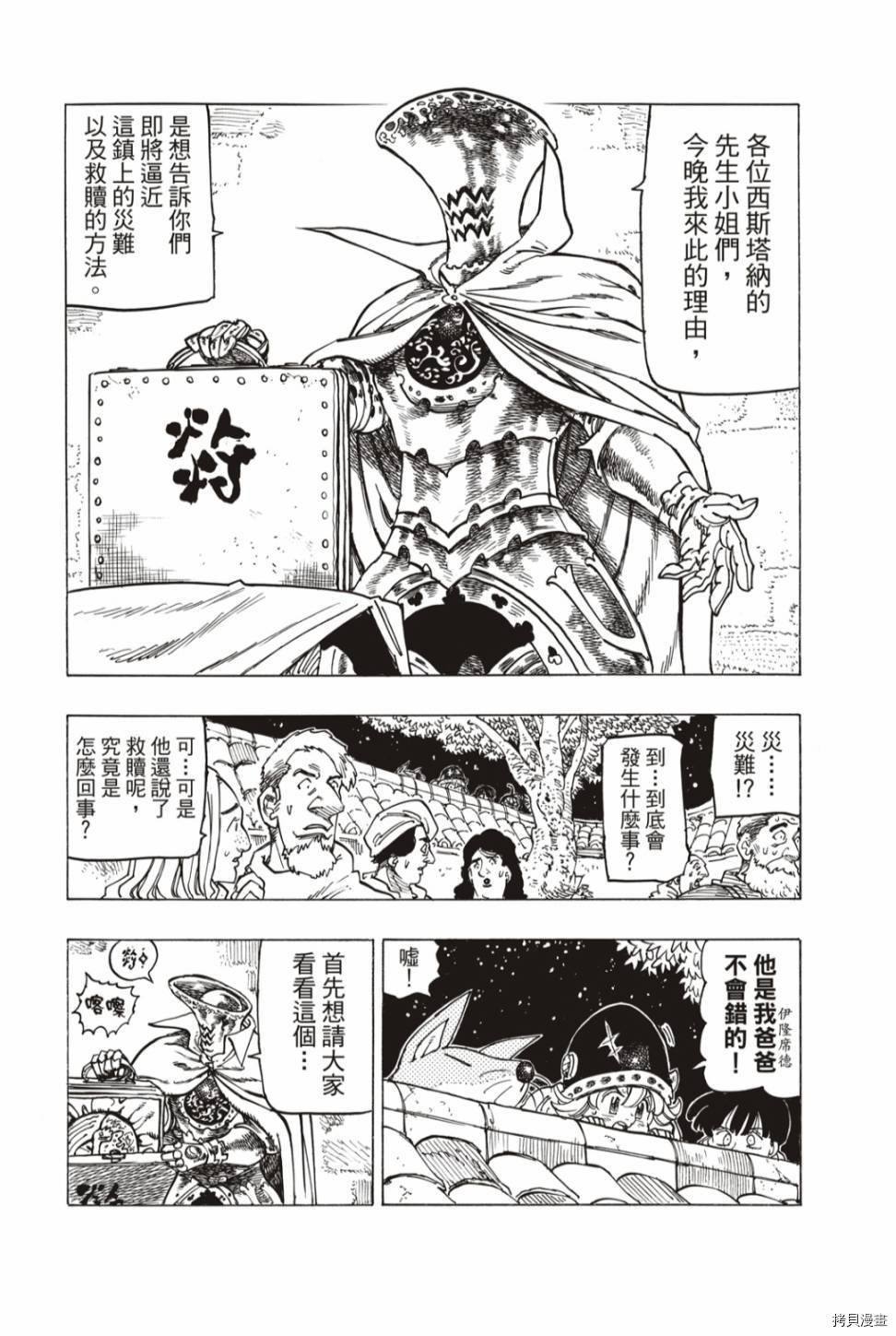 《七大罪续篇-默示录的四骑士》漫画最新章节第15话免费下拉式在线观看章节第【19】张图片