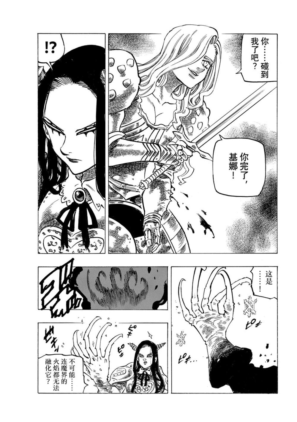 《七大罪续篇-默示录的四骑士》漫画最新章节第71话 试看版免费下拉式在线观看章节第【17】张图片