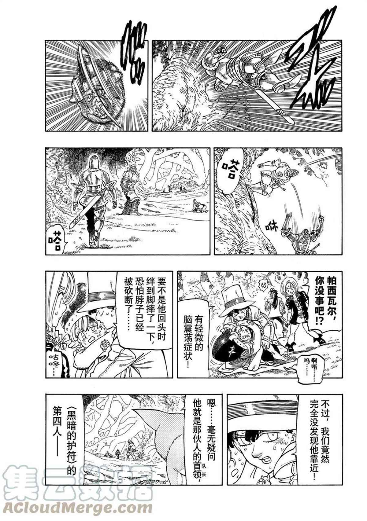 《七大罪续篇-默示录的四骑士》漫画最新章节第47话 试看版免费下拉式在线观看章节第【5】张图片