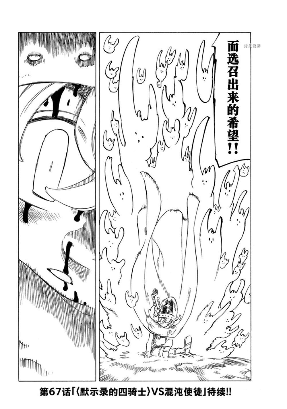 《七大罪续篇-默示录的四骑士》漫画最新章节第66话免费下拉式在线观看章节第【20】张图片