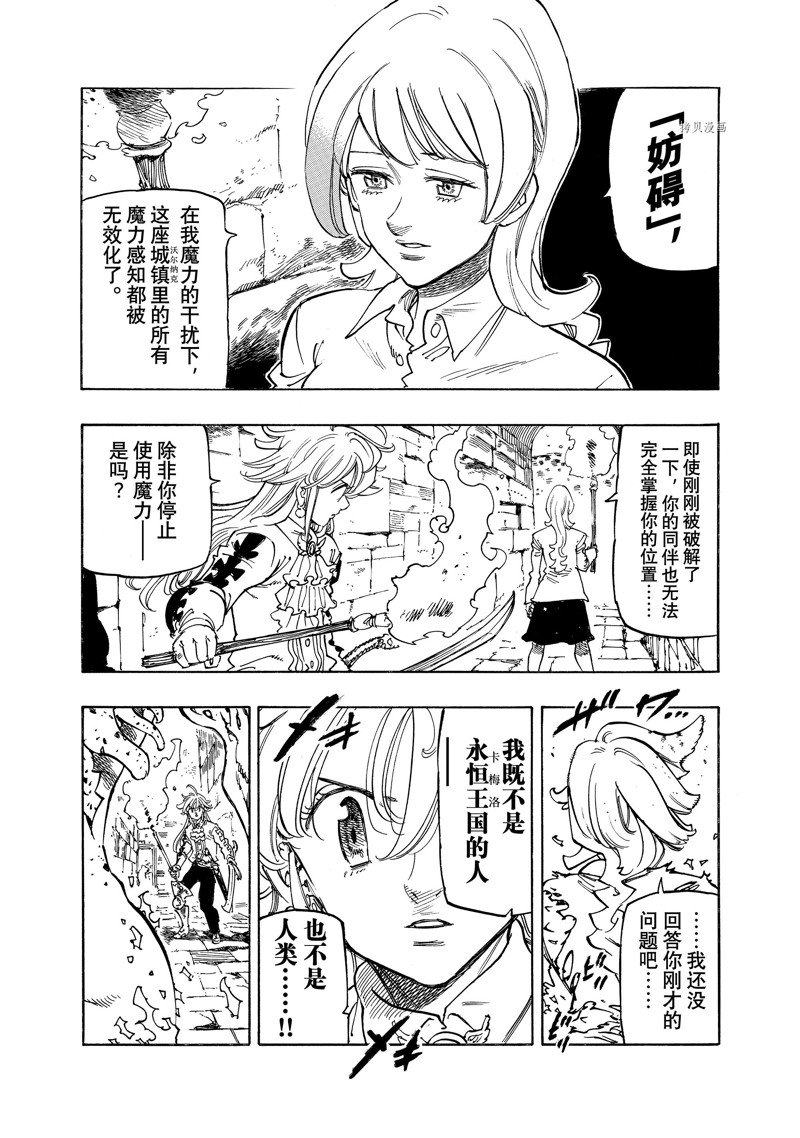 《七大罪续篇-默示录的四骑士》漫画最新章节第94话 试看版免费下拉式在线观看章节第【15】张图片