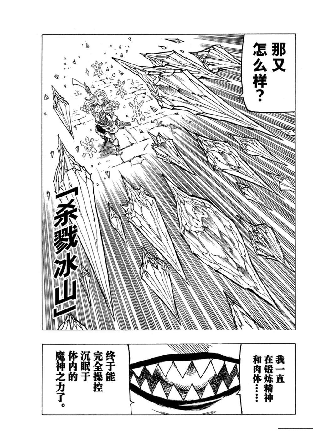 《七大罪续篇-默示录的四骑士》漫画最新章节第71话 试看版免费下拉式在线观看章节第【13】张图片